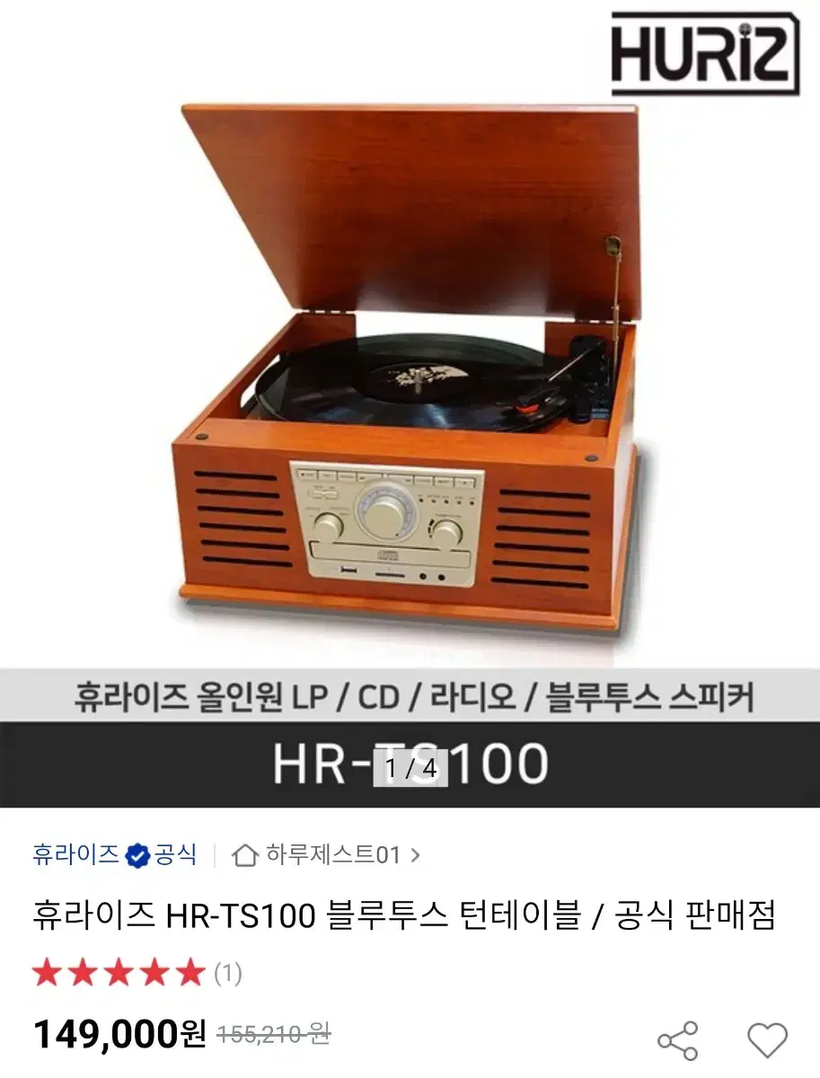 (새상품) HR-TS100 블루투스 턴테이블 배송비 포함입니다